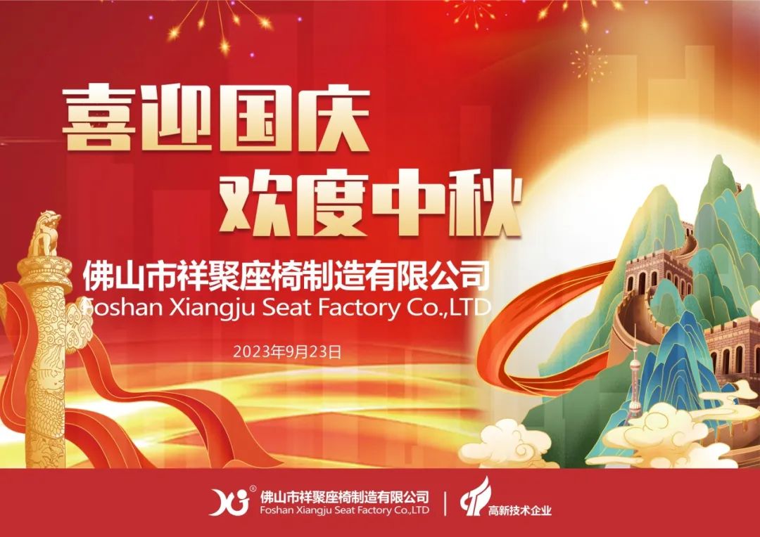 祥聚科創中秋盛宴：團圓味道和溫暖禮品的佳節盛典