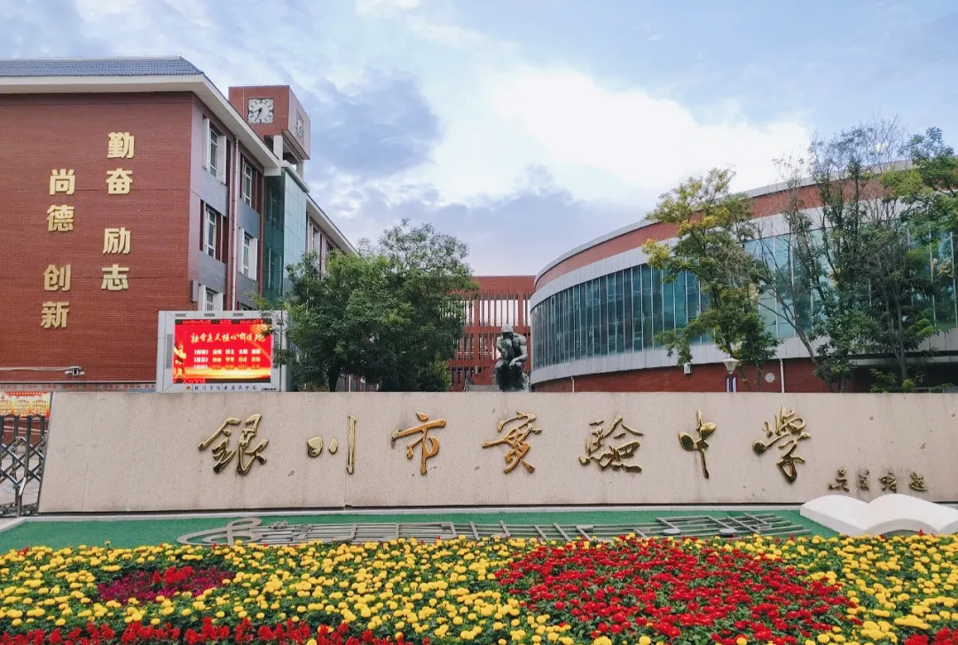 祥聚禮堂椅案例分享|有顔有料，創造校園新風尚-銀川市實驗中學