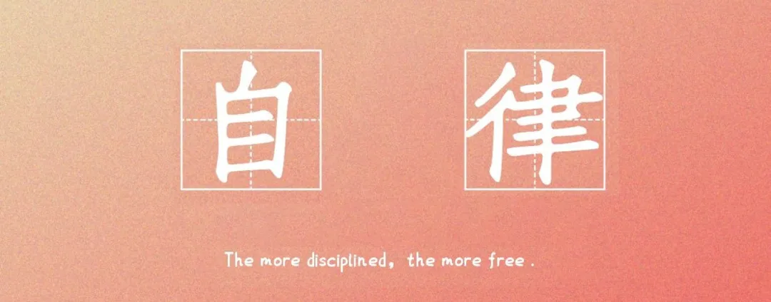 加強企業自律，自律讓我們共同發光！