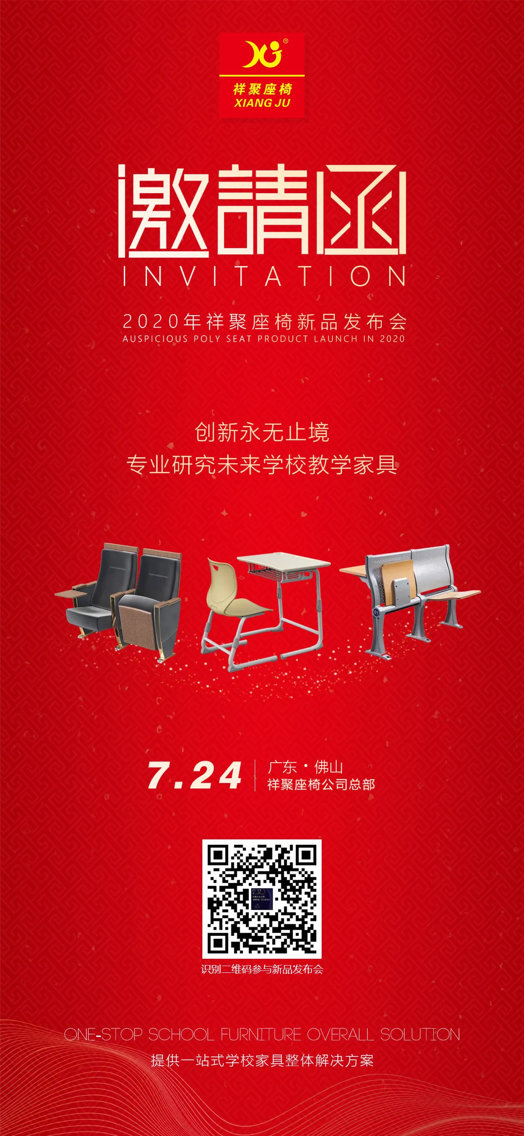 7月24日，祥聚座椅新品發布會，誠邀您的莅臨！