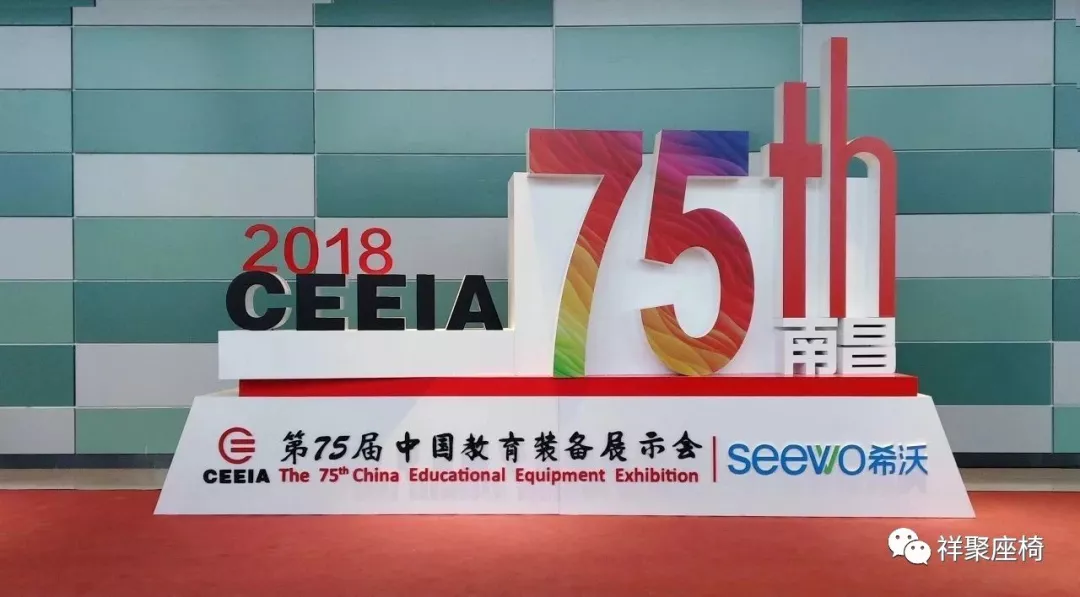 第75屆教育裝備展|祥聚座椅——實力演繹教育空間解決方案