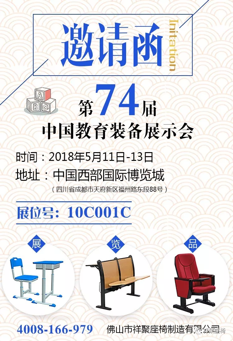 第74屆中國教育裝備展倒計時中，成都見！