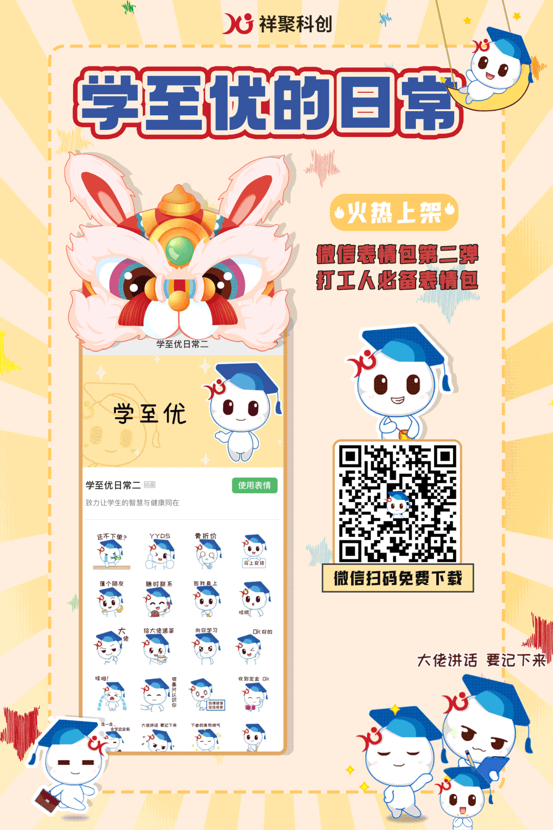 免費獲取!“打工人必備”的祥聚微信表情包第二彈上架!(圖3) 圖片