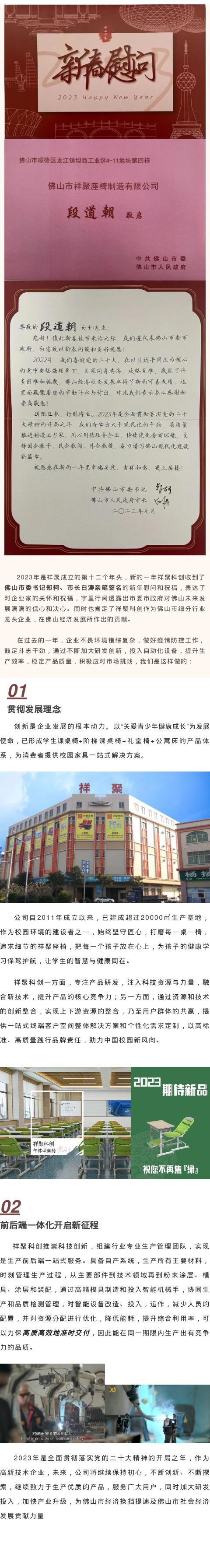 新春溫暖|來自佛山市委市政府的新春問候