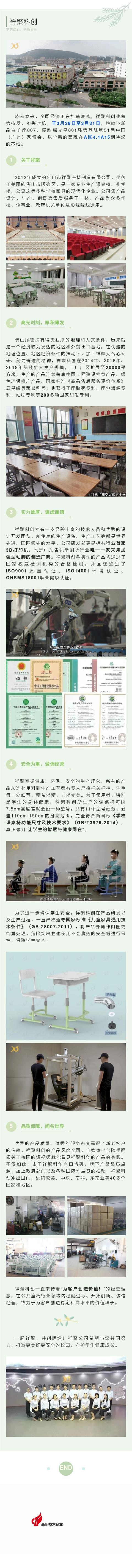 祥聚科創|不忘初心，砥砺前行(圖1)