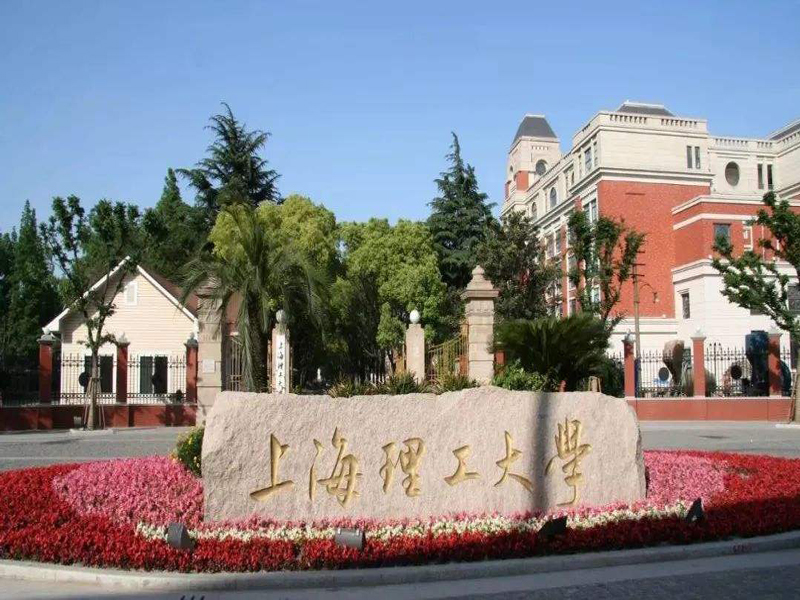 上海理工大學