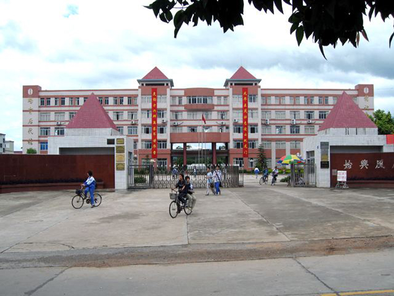 廣東省韶關市韶始興縣中等職業學校