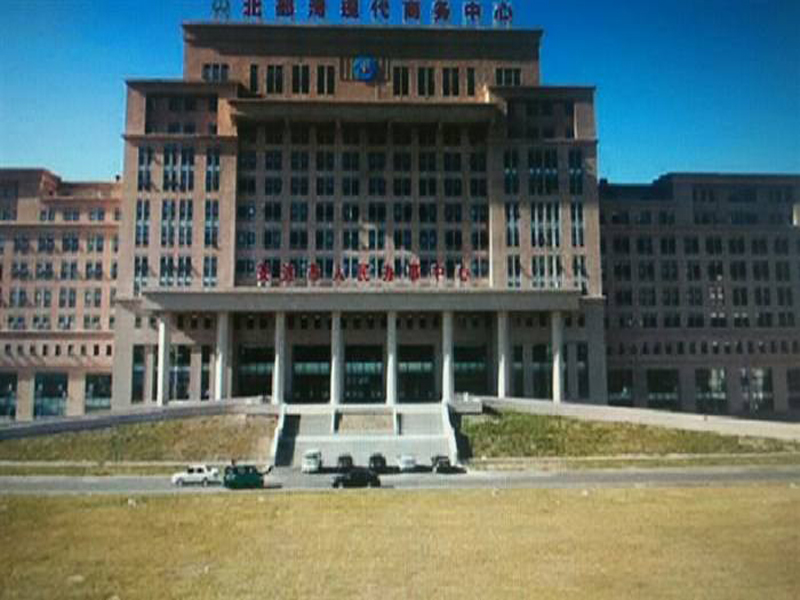 黑龍江北部灣商務中心