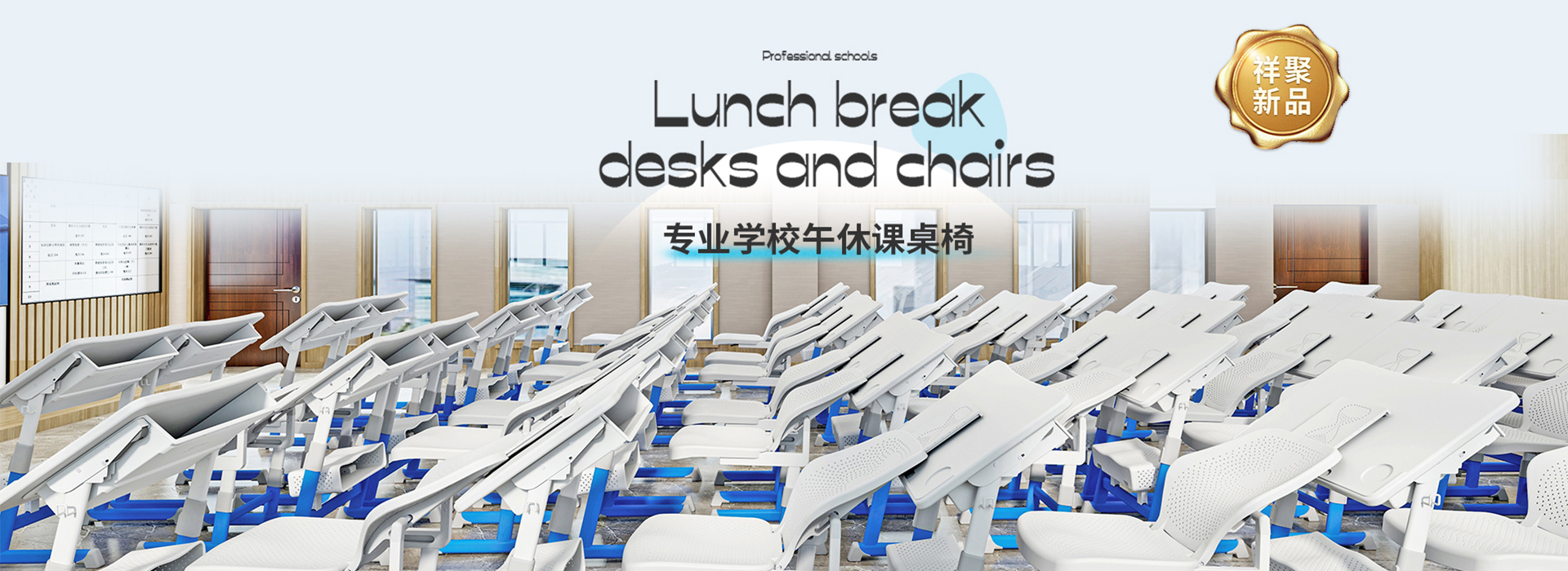 午休課桌椅