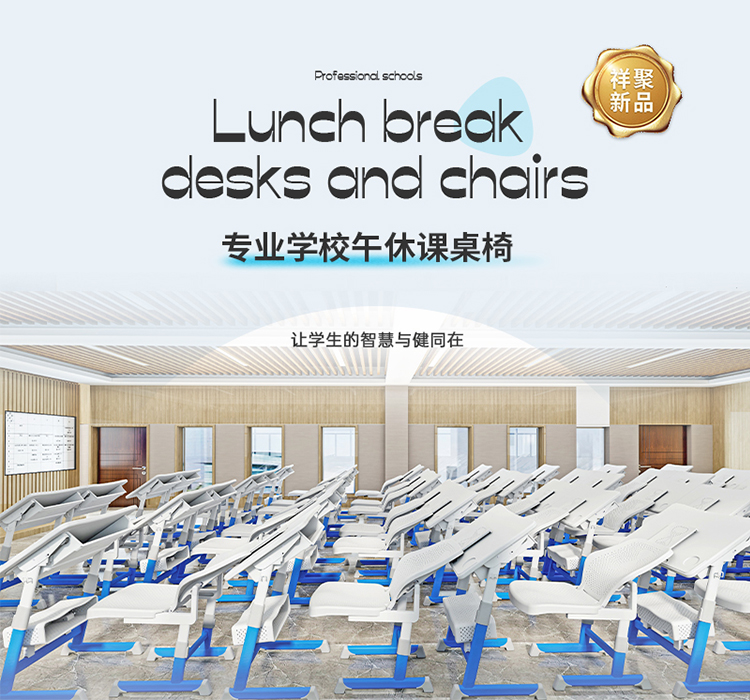 午休課桌椅