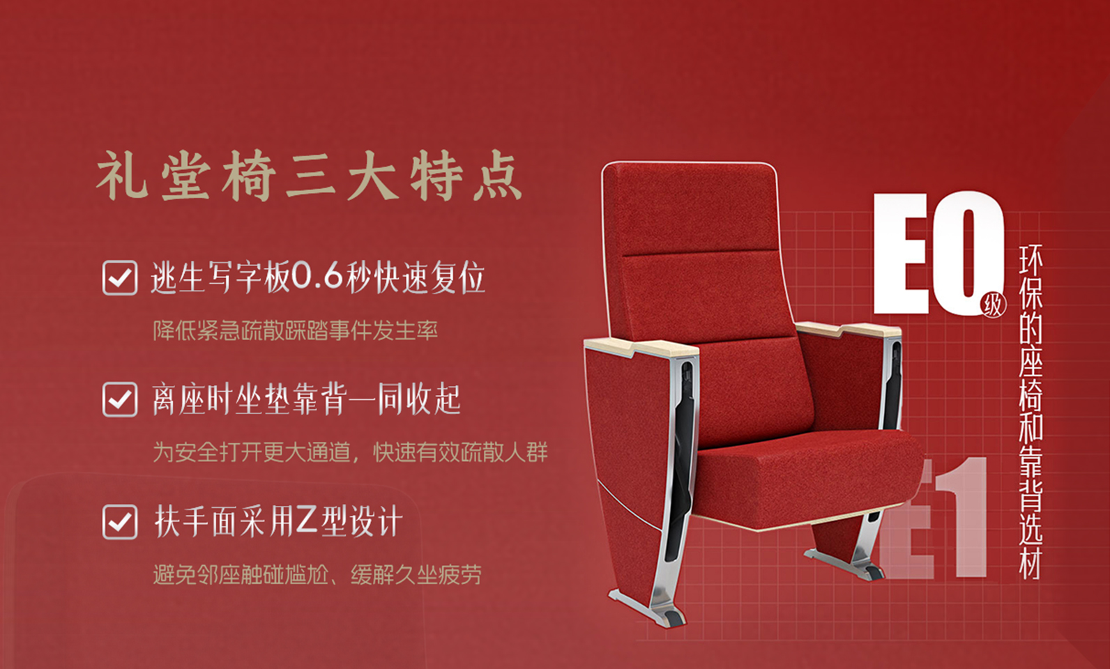 禮堂椅三大特點