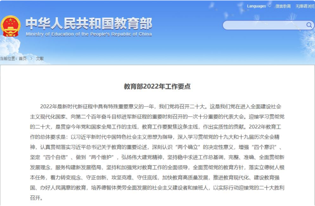 速看！2022教育部35個工作要點：降低“近視率”仍是重中之重