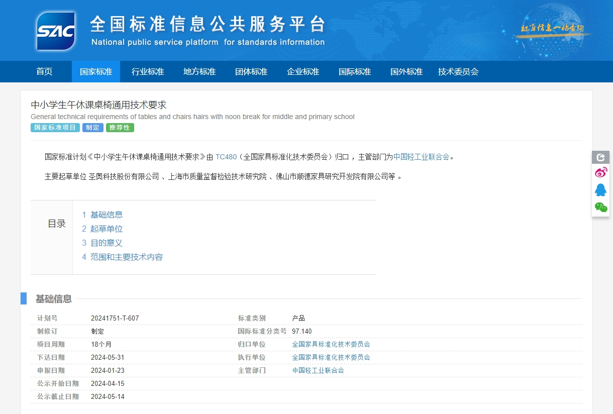 祥聚科創入選國标起草單位!《2025中小學生午休課桌椅通用技術要求》正式啓航