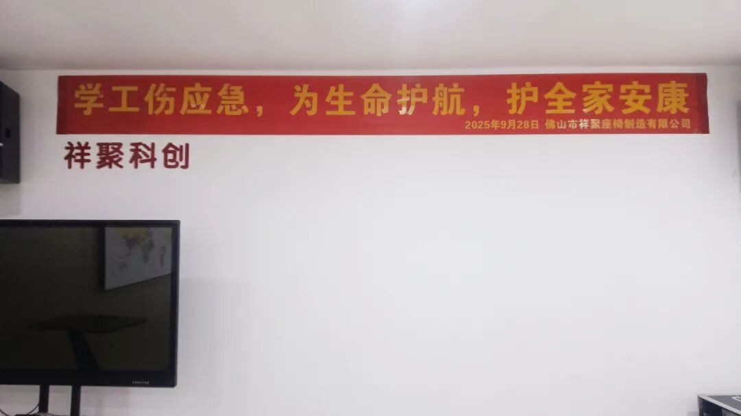 三大急救技能,一次掌握!祥聚科創應急救援分享會圓滿舉行