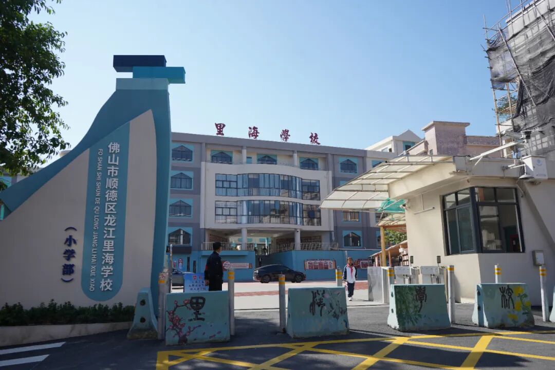 祥聚科創積極參與並助力捐贈的龍江裏海學校擴建（一期）工程與舊校區煥新項目落成典禮圓滿舉行